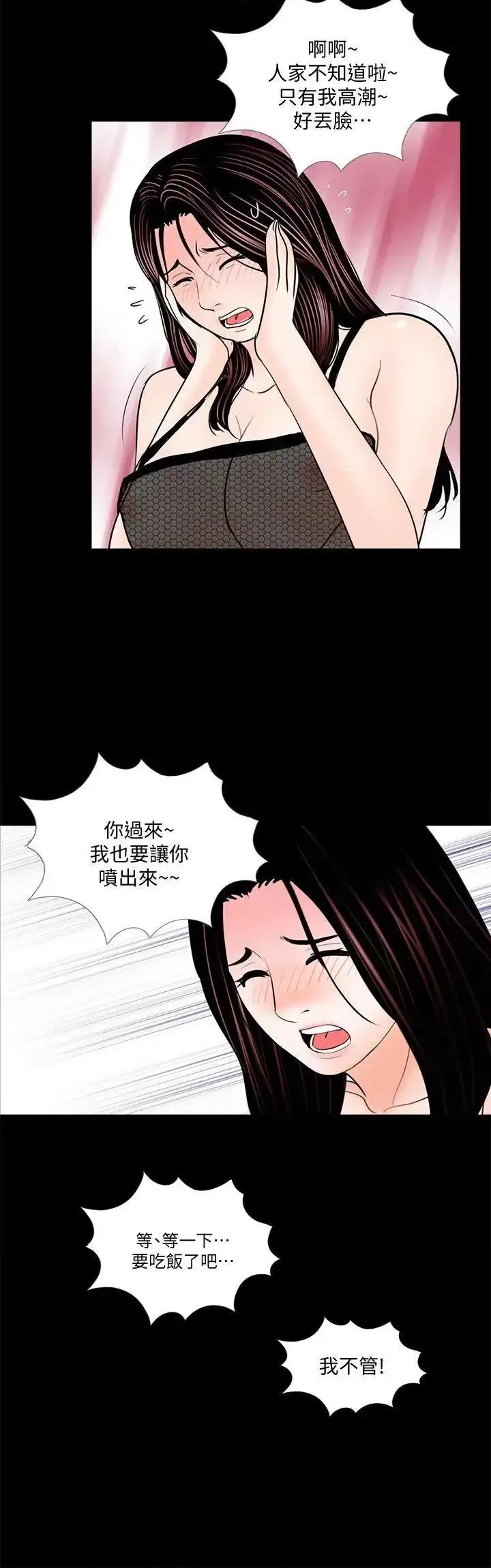 梦魇 梦魇-第58话-吸血鬼的幸福[02] 第22页