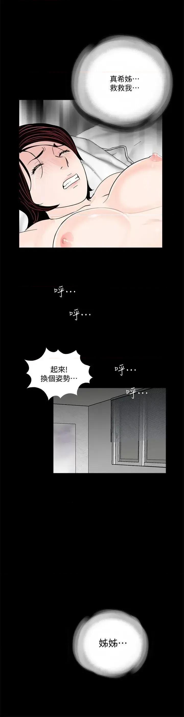 梦魇 梦魇-第59话-妳今天第一天上班? 第19页