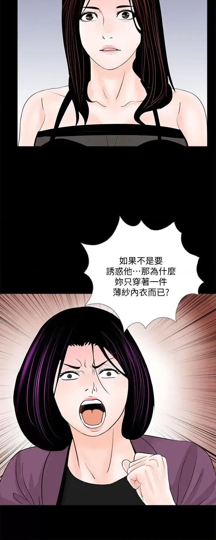 梦魇 梦魇-第59话-妳今天第一天上班? 第21页