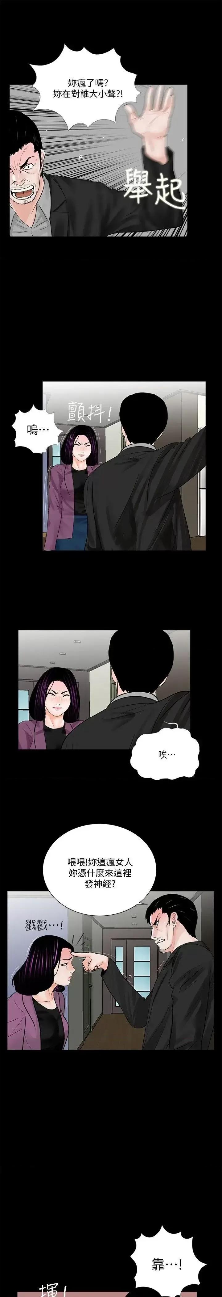 梦魇 梦魇-第59话-妳今天第一天上班? 第22页