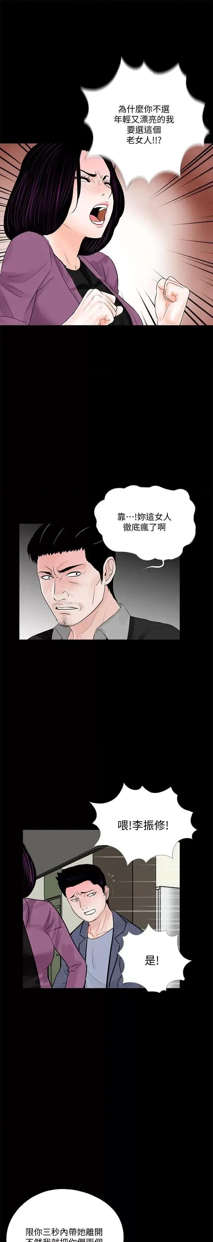 梦魇 梦魇-第59话-妳今天第一天上班? 第24页