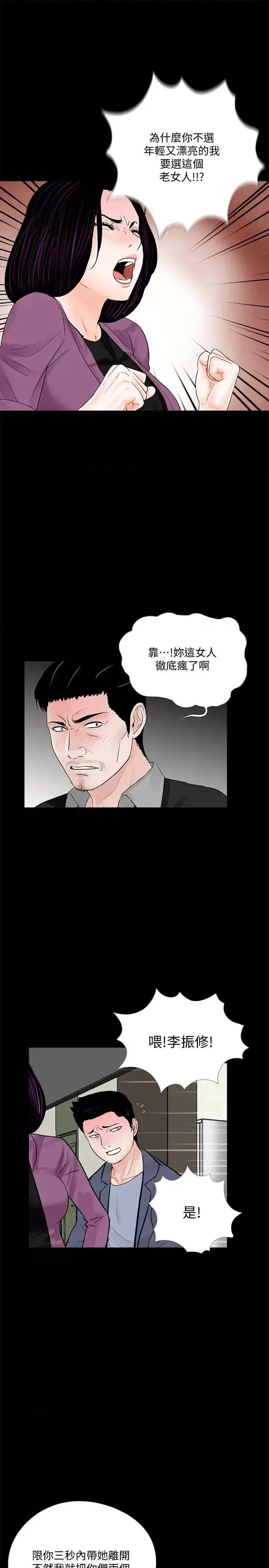 梦魇 梦魇-第60话-你怎么能这样对我妹妹! 第1页