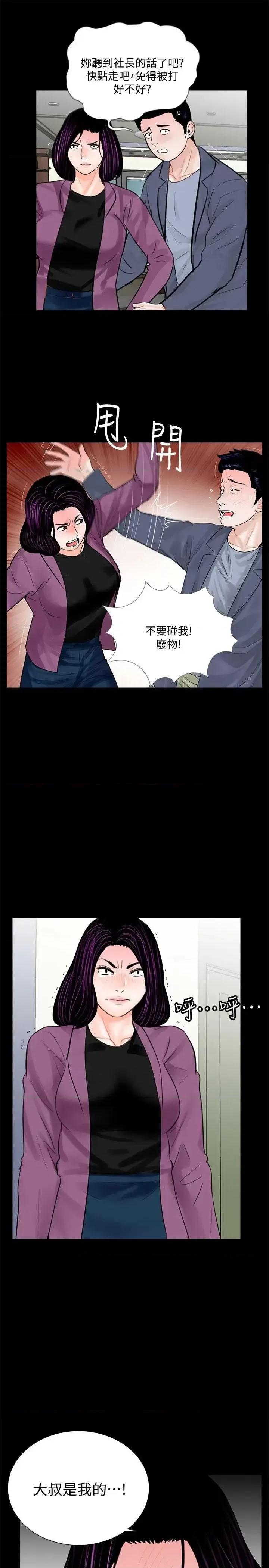梦魇 梦魇-第60话-你怎么能这样对我妹妹! 第3页