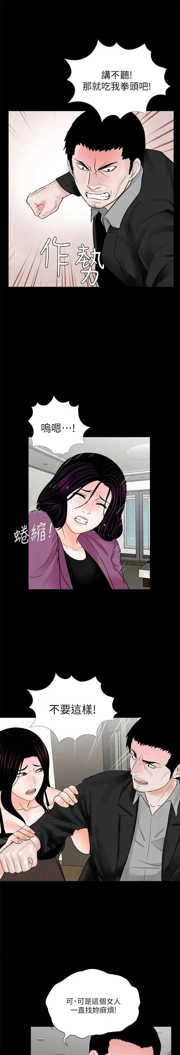 梦魇 梦魇-第60话-你怎么能这样对我妹妹! 第5页