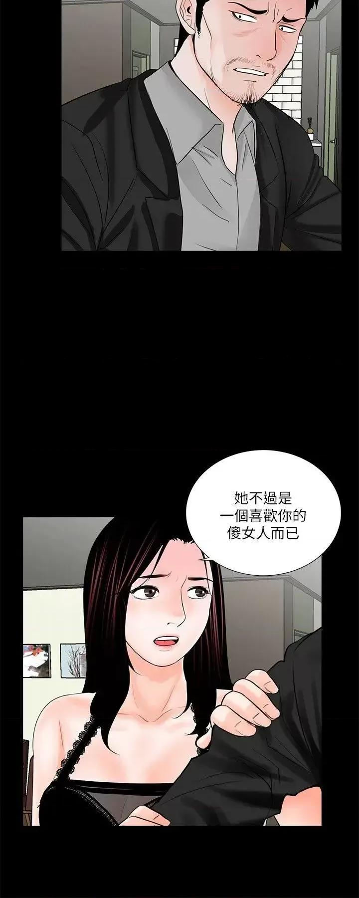 梦魇 梦魇-第60话-你怎么能这样对我妹妹! 第6页