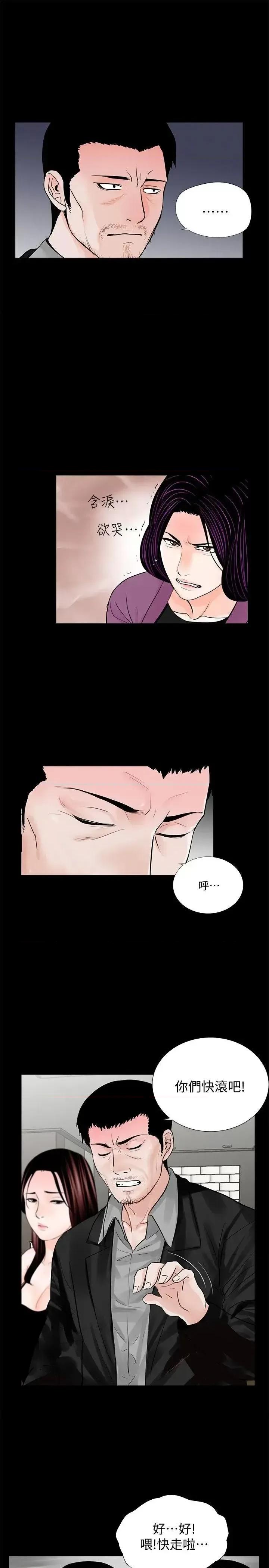 梦魇 梦魇-第60话-你怎么能这样对我妹妹! 第7页