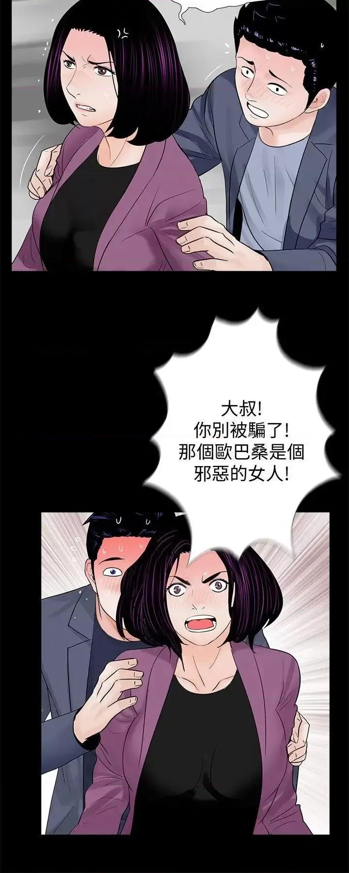 梦魇 梦魇-第60话-你怎么能这样对我妹妹! 第8页