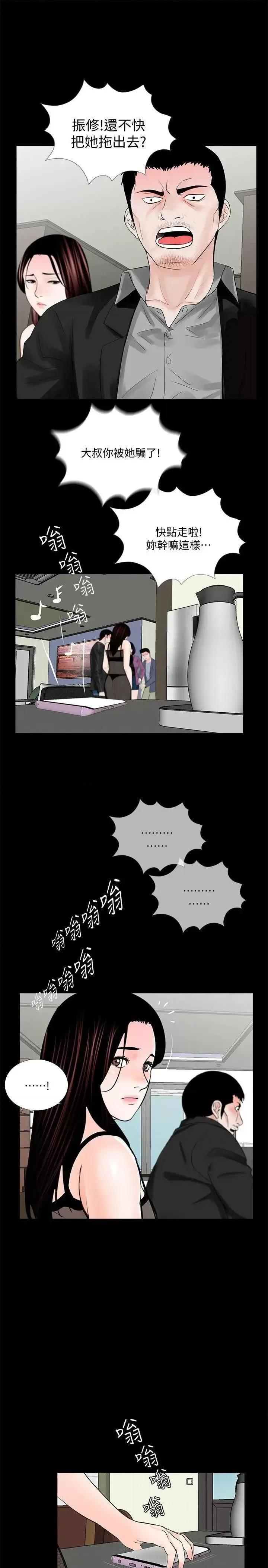 梦魇 梦魇-第60话-你怎么能这样对我妹妹! 第9页
