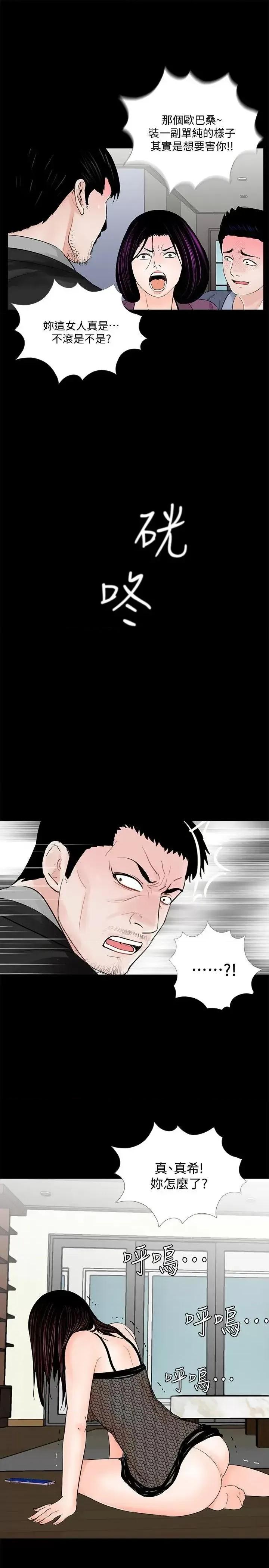 梦魇 梦魇-第60话-你怎么能这样对我妹妹! 第11页