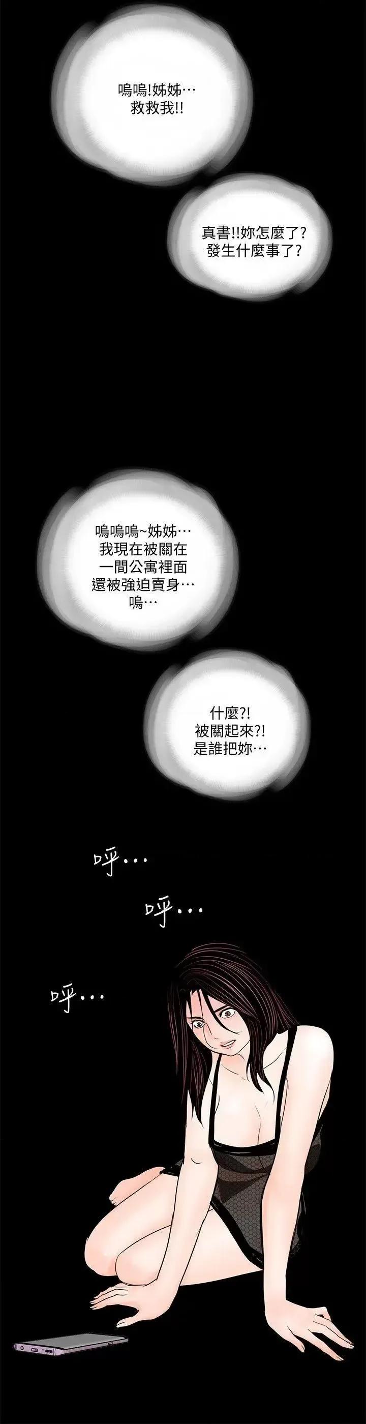 梦魇 梦魇-第60话-你怎么能这样对我妹妹! 第12页