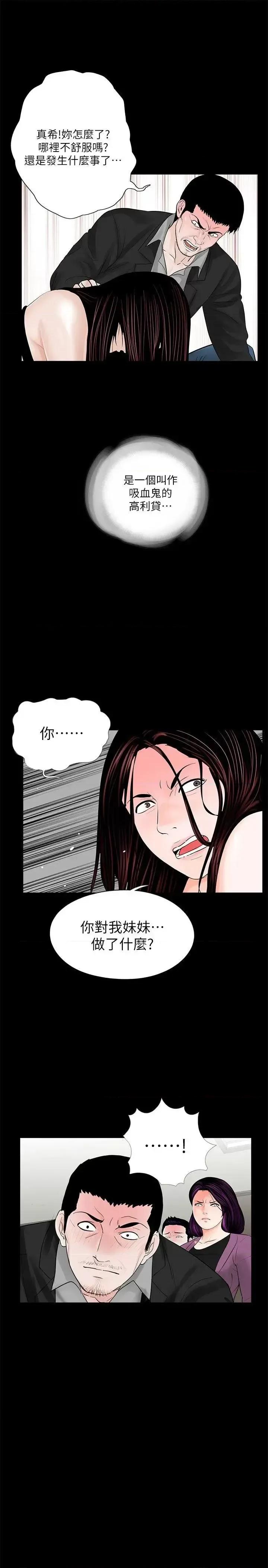 梦魇 梦魇-第60话-你怎么能这样对我妹妹! 第13页