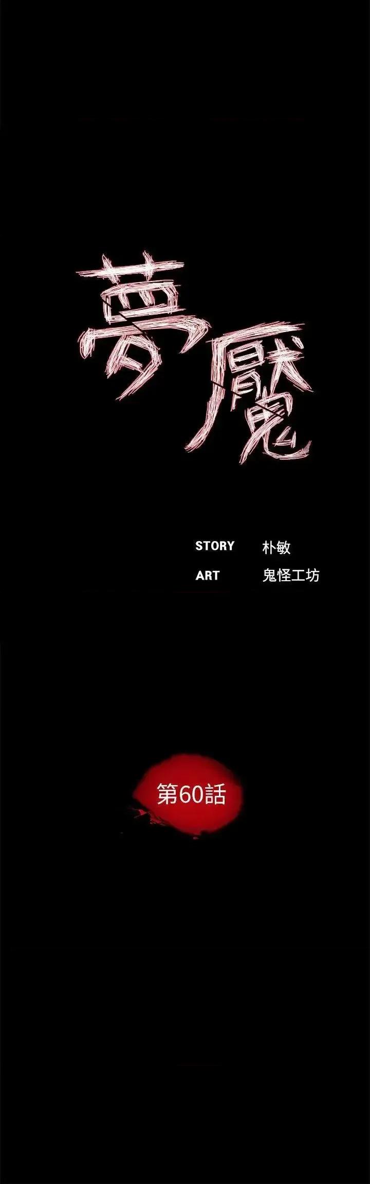 梦魇 梦魇-第60话-你怎么能这样对我妹妹! 第14页