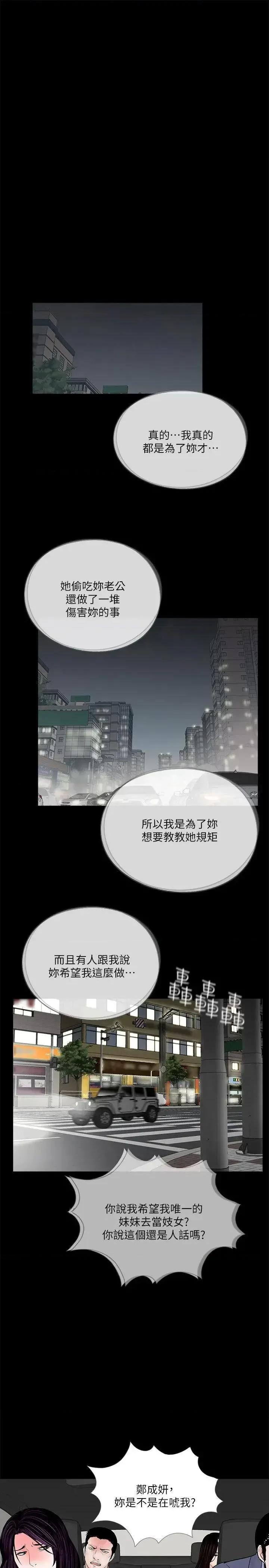 梦魇 梦魇-第60话-你怎么能这样对我妹妹! 第15页