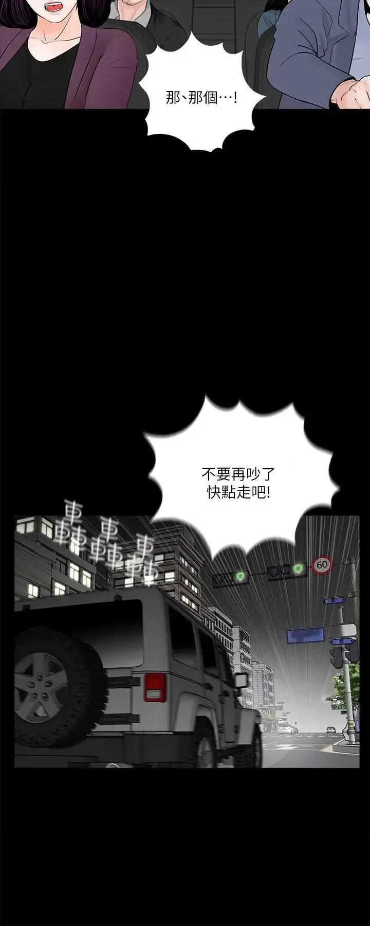 梦魇 梦魇-第60话-你怎么能这样对我妹妹! 第16页