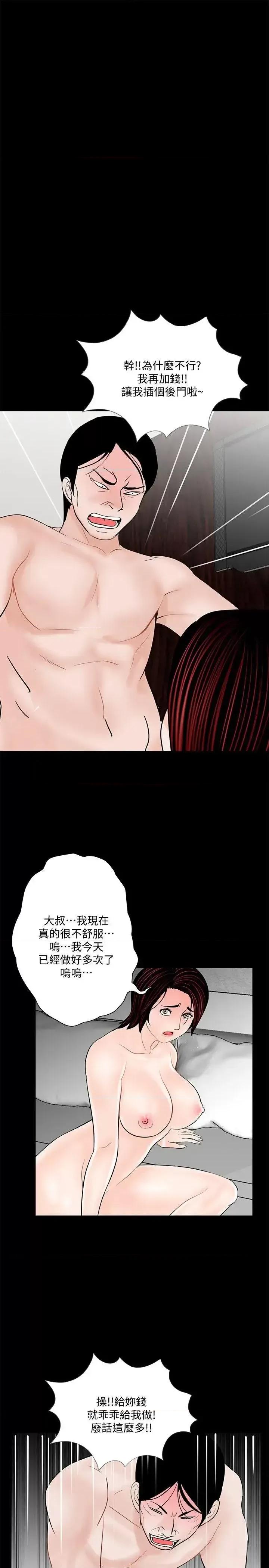 梦魇 梦魇-第60话-你怎么能这样对我妹妹! 第17页