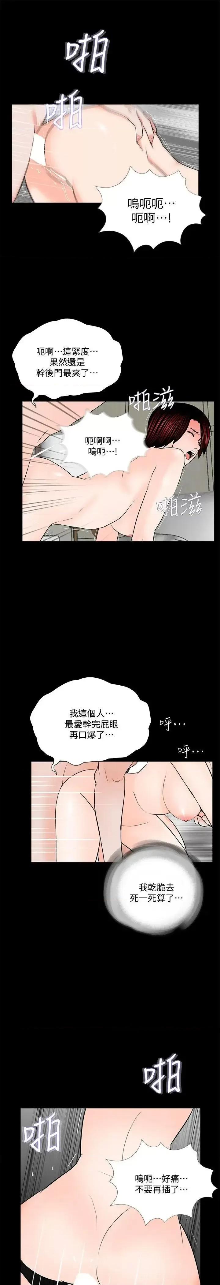 梦魇 梦魇-第60话-你怎么能这样对我妹妹! 第19页