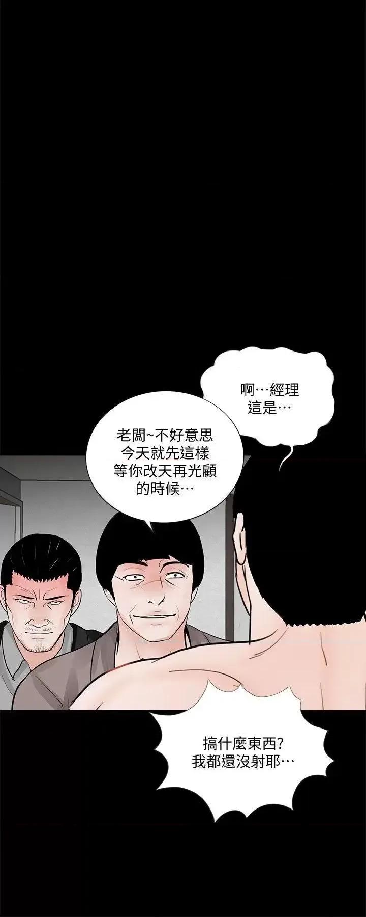 梦魇 梦魇-第60话-你怎么能这样对我妹妹! 第22页
