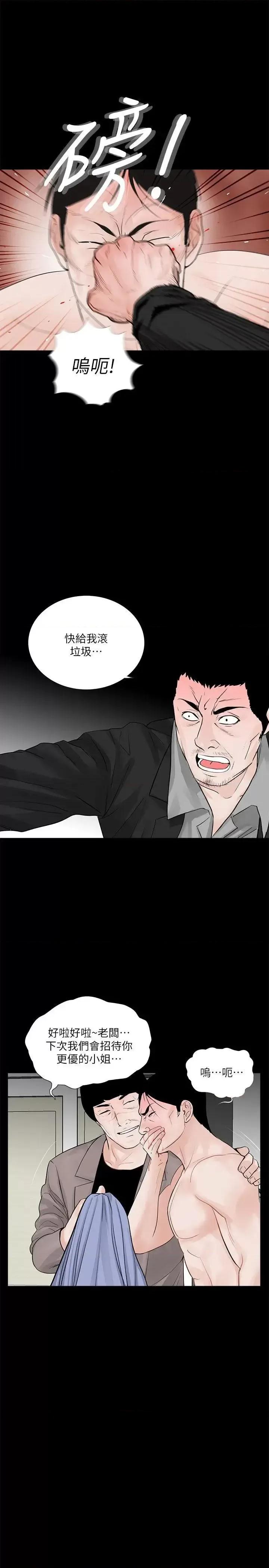 梦魇 梦魇-第60话-你怎么能这样对我妹妹! 第23页
