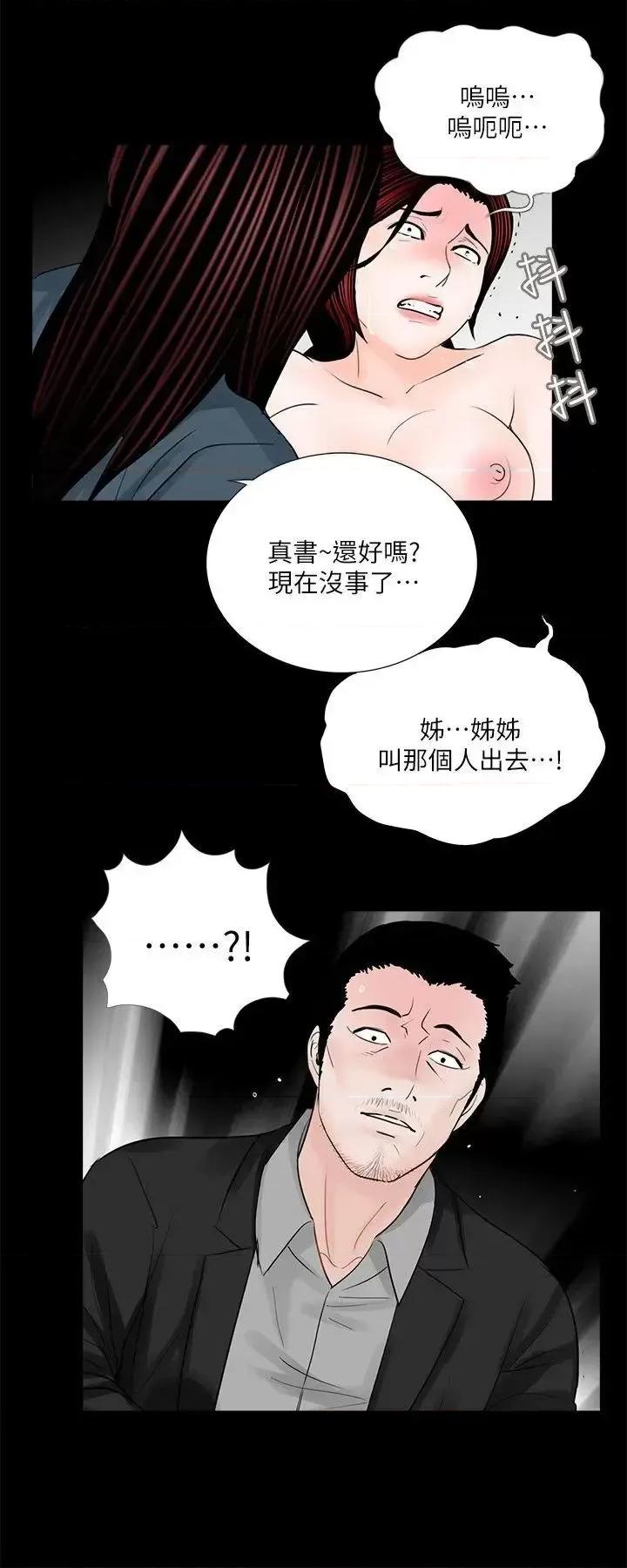 梦魇 梦魇-第60话-你怎么能这样对我妹妹! 第24页