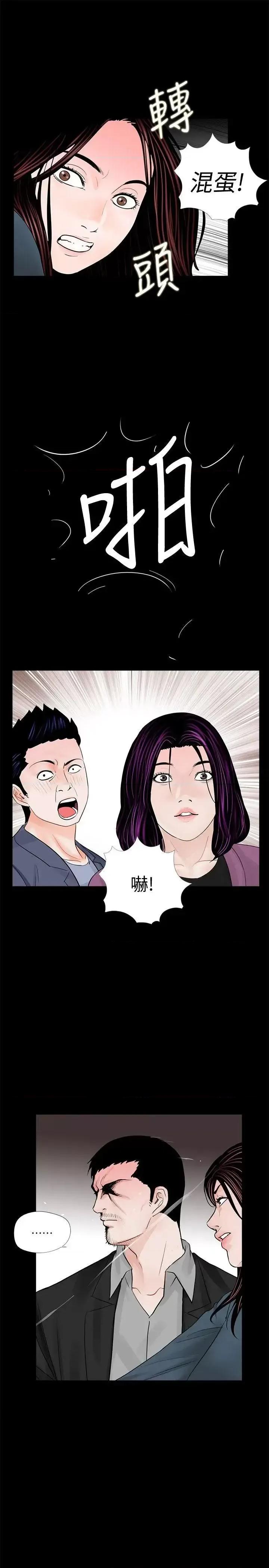 梦魇 梦魇-第60话-你怎么能这样对我妹妹! 第25页