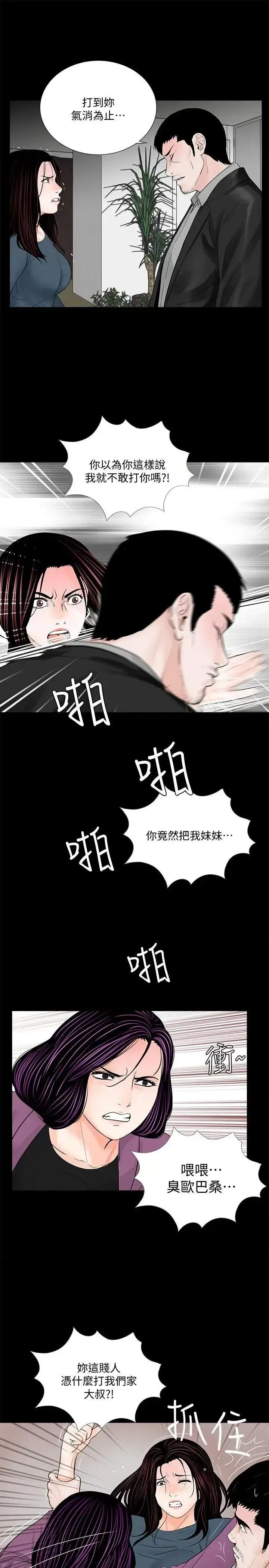 梦魇 梦魇-第60话-你怎么能这样对我妹妹! 第27页