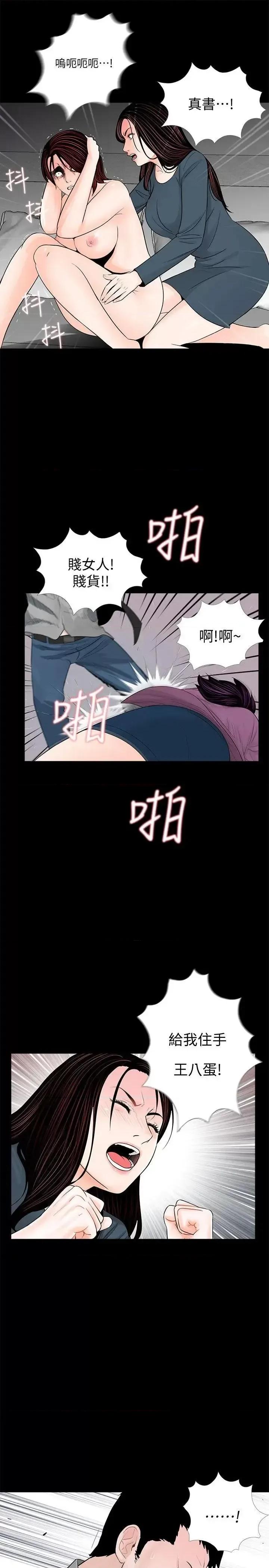 梦魇 梦魇-第61话-结束短暂的幸福 第5页