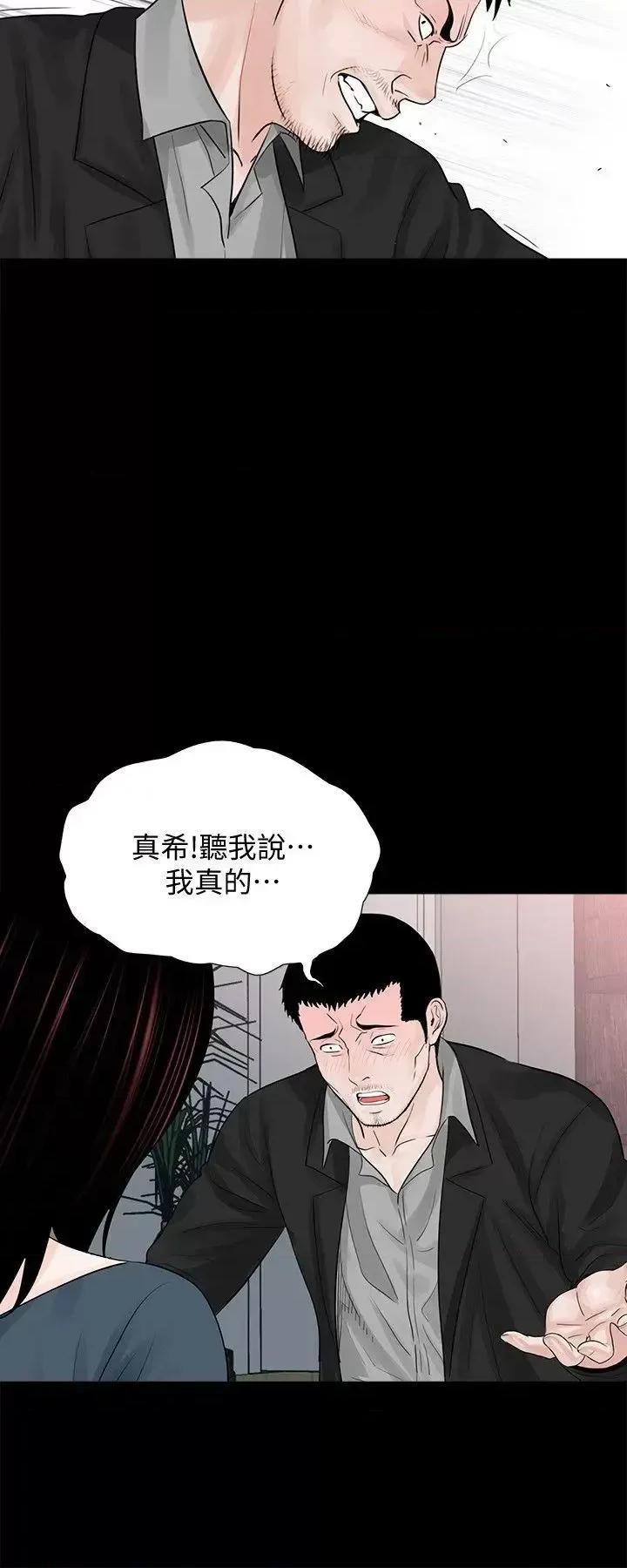 梦魇 梦魇-第61话-结束短暂的幸福 第6页