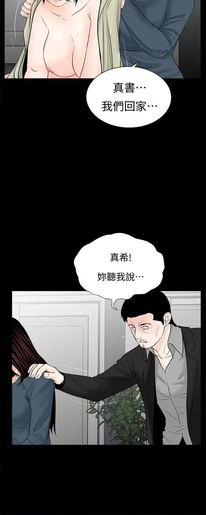 梦魇 梦魇-第61话-结束短暂的幸福 第8页