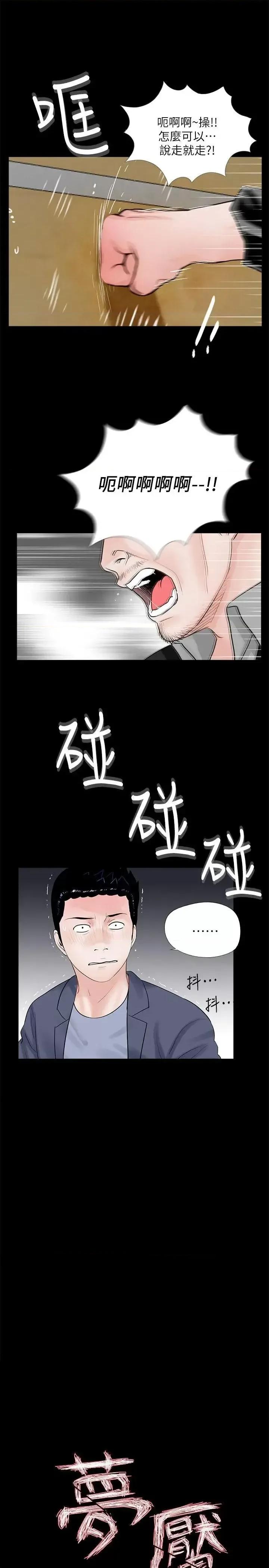 梦魇 梦魇-第61话-结束短暂的幸福 第11页