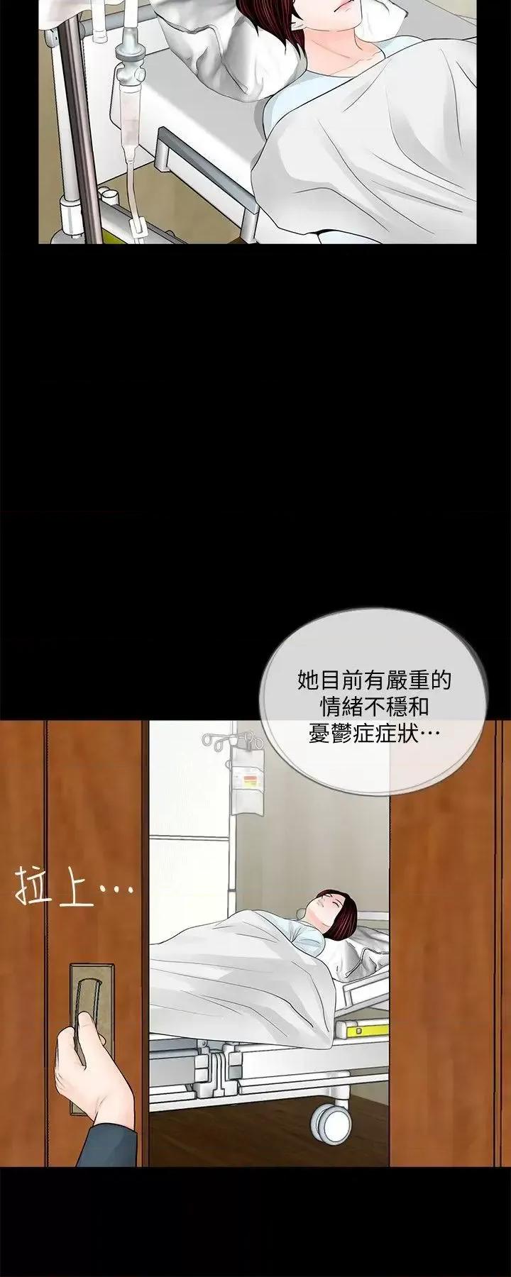 梦魇 梦魇-第61话-结束短暂的幸福 第14页