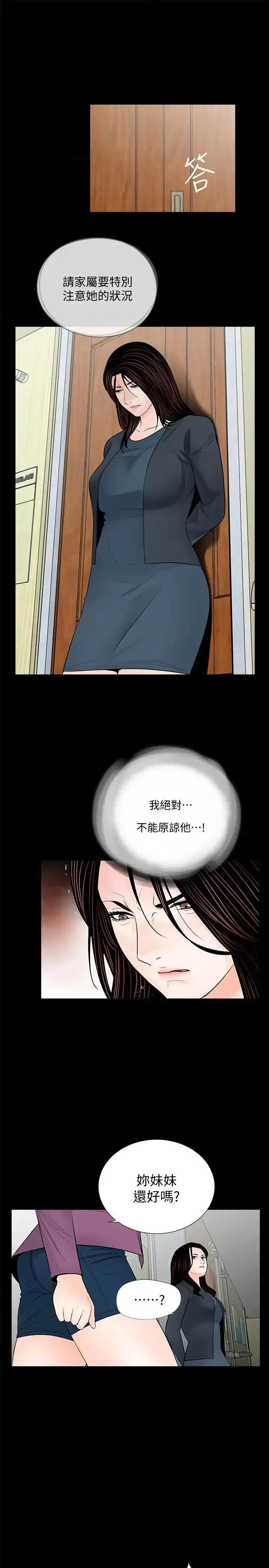 梦魇 梦魇-第61话-结束短暂的幸福 第15页