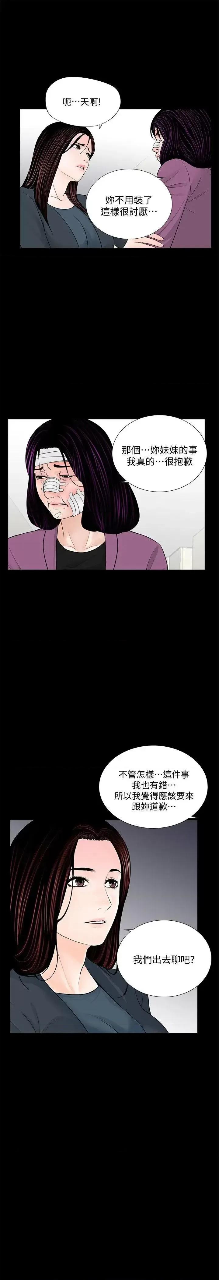 梦魇 梦魇-第61话-结束短暂的幸福 第17页