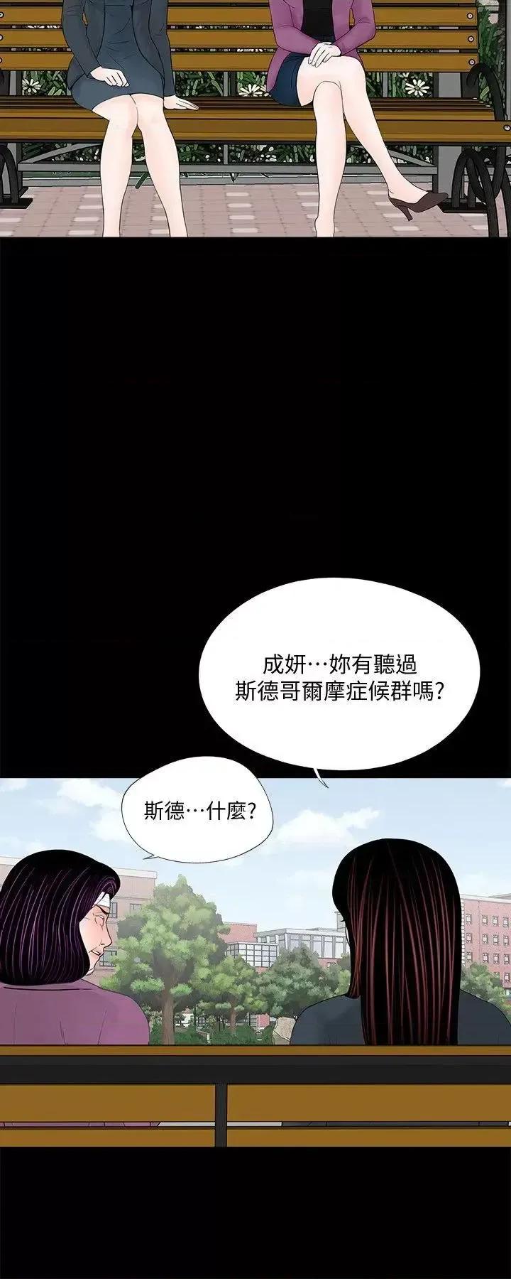 梦魇 梦魇-第61话-结束短暂的幸福 第20页