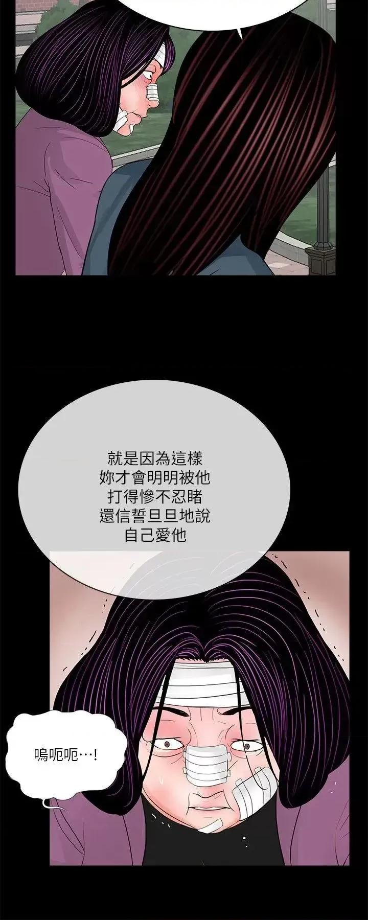 梦魇 梦魇-第61话-结束短暂的幸福 第22页