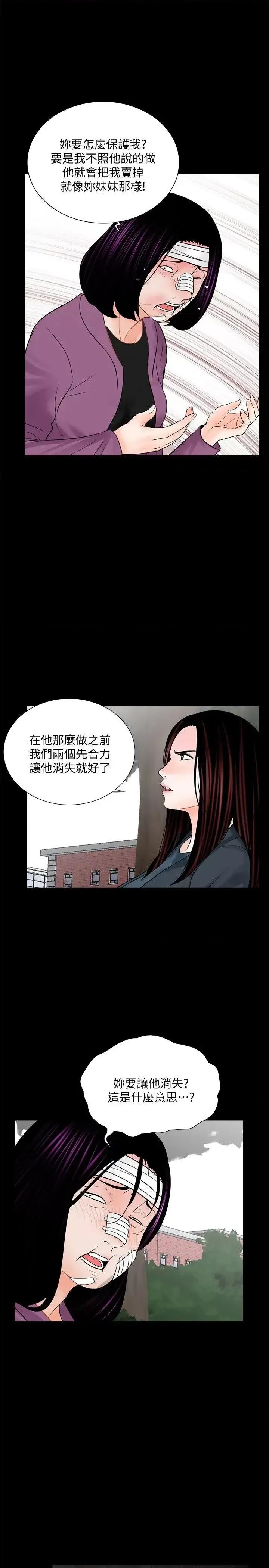 梦魇 梦魇-第61话-结束短暂的幸福 第25页