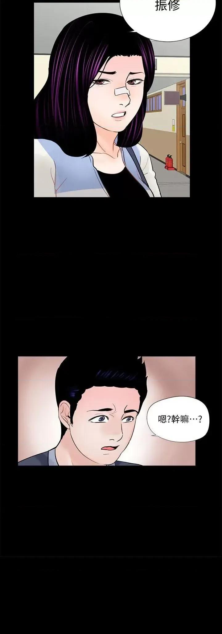 梦魇 梦魇-第61话-结束短暂的幸福 第28页