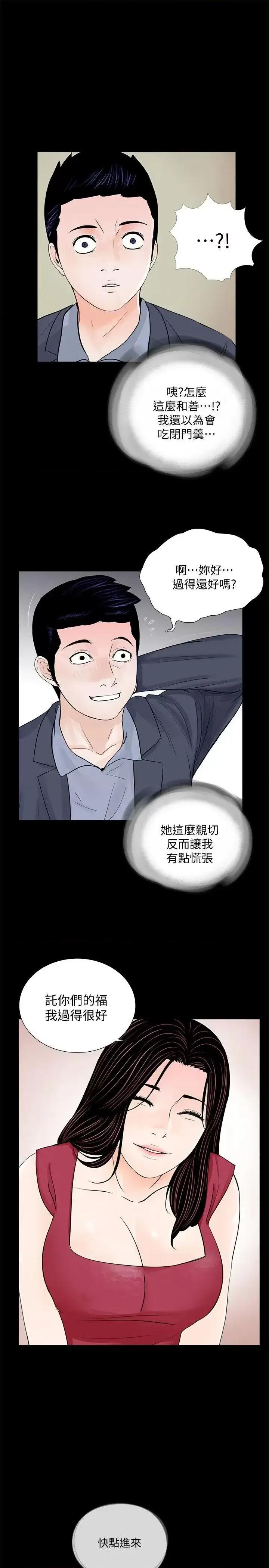 梦魇 梦魇-第62话-復仇开始[01] 第7页