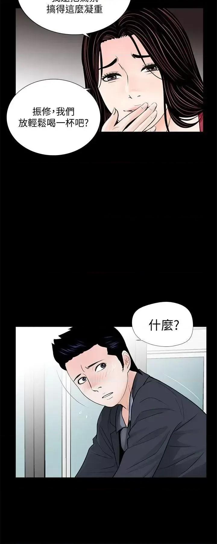 梦魇 梦魇-第62话-復仇开始[01] 第12页