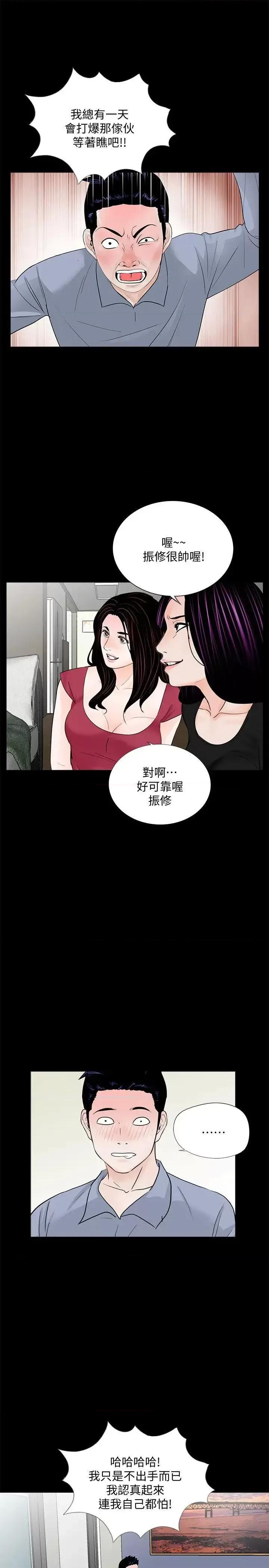 梦魇 梦魇-第62话-復仇开始[01] 第15页