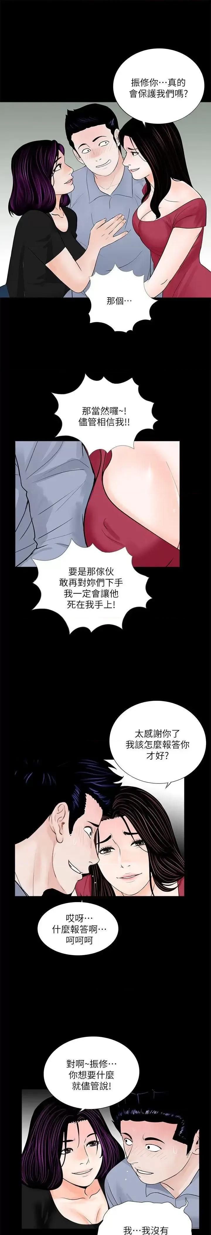 梦魇 梦魇-第62话-復仇开始[01] 第17页