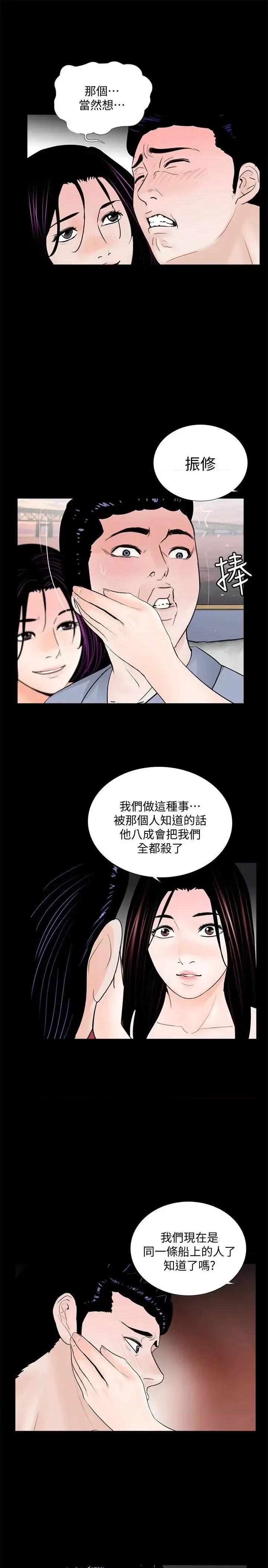 梦魇 梦魇-第62话-復仇开始[01] 第21页