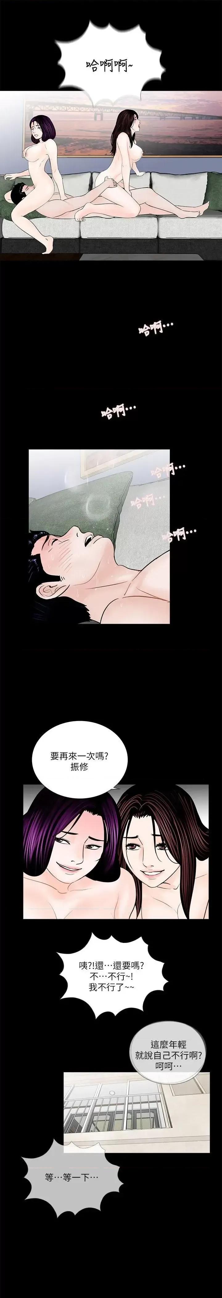 梦魇 梦魇-第63话-復仇开始[02] 第13页