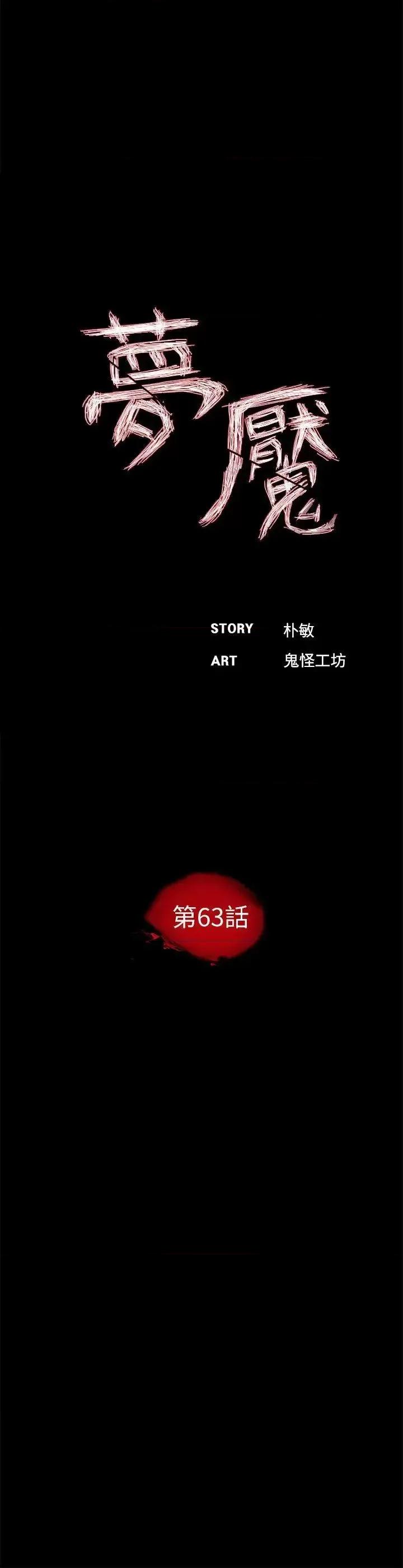 梦魇 梦魇-第63话-復仇开始[02] 第14页