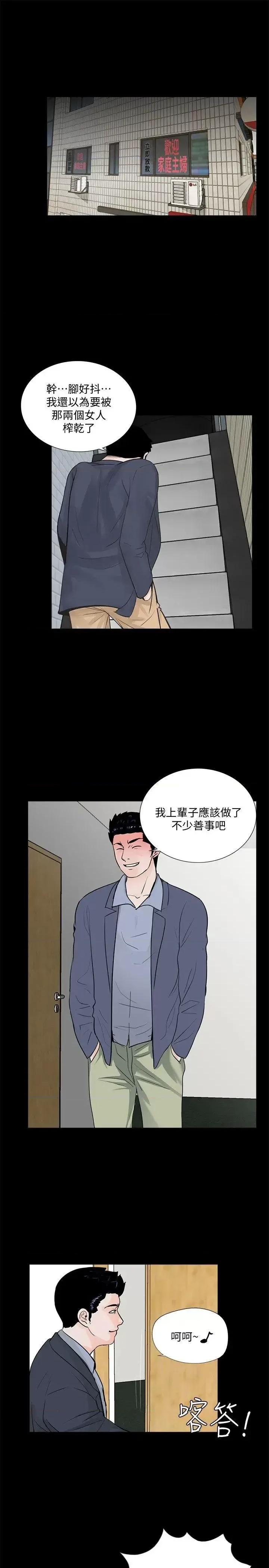 梦魇 梦魇-第63话-復仇开始[02] 第15页