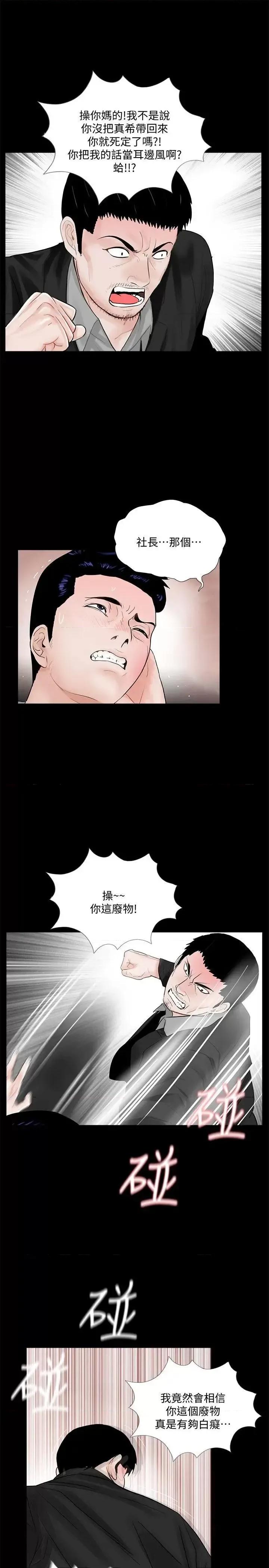 梦魇 梦魇-第63话-復仇开始[02] 第17页
