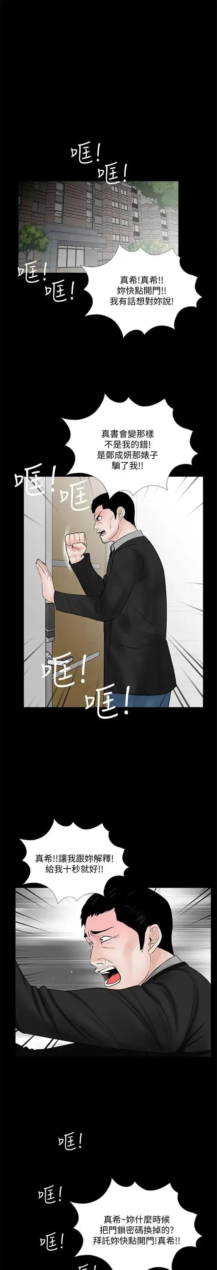 梦魇 梦魇-第63话-復仇开始[02] 第19页