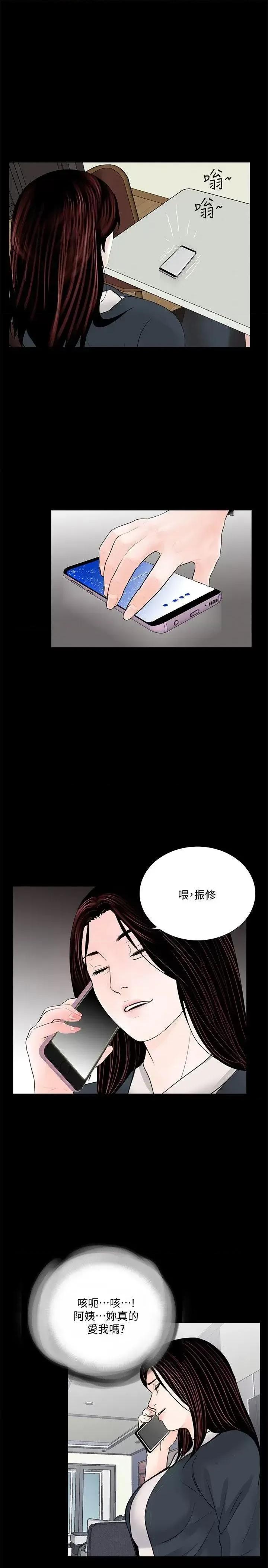 梦魇 梦魇-第63话-復仇开始[02] 第21页