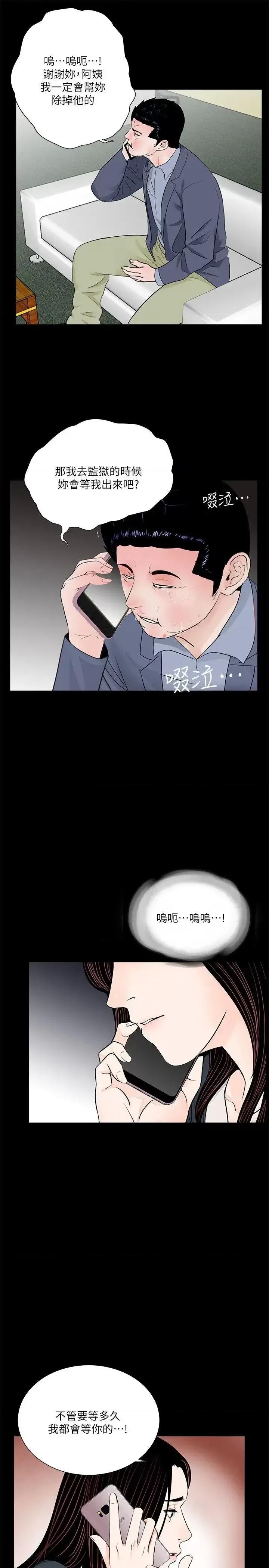梦魇 梦魇-第63话-復仇开始[02] 第23页