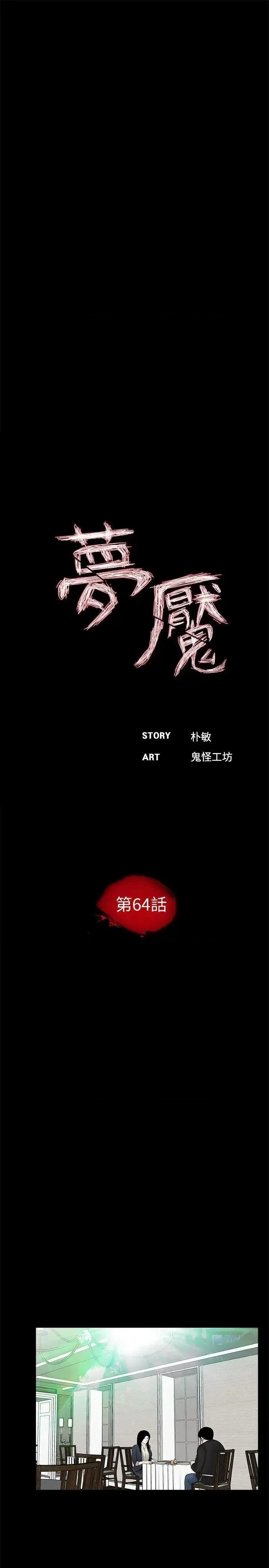 梦魇 梦魇-第64话-成焜…抱歉 第5页