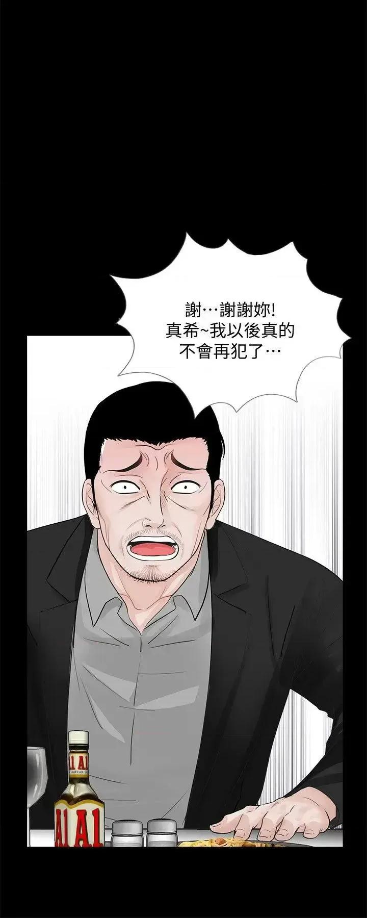 梦魇 梦魇-第64话-成焜…抱歉 第8页